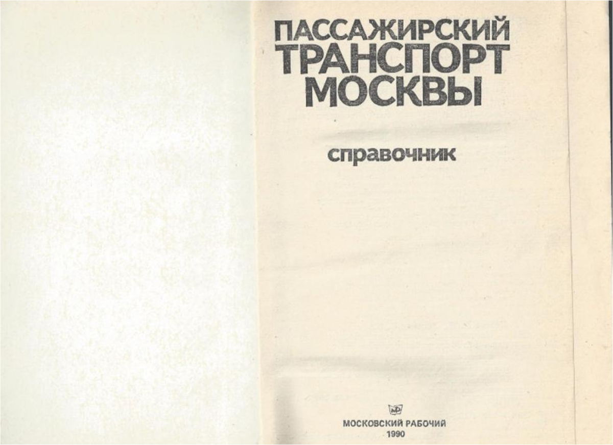 Аэрофлот против МПС и S7 против РЖД. Сравниваем цены в конце 80-х гг. и в  наши дни | Современные маршруты по историческим местам | Дзен