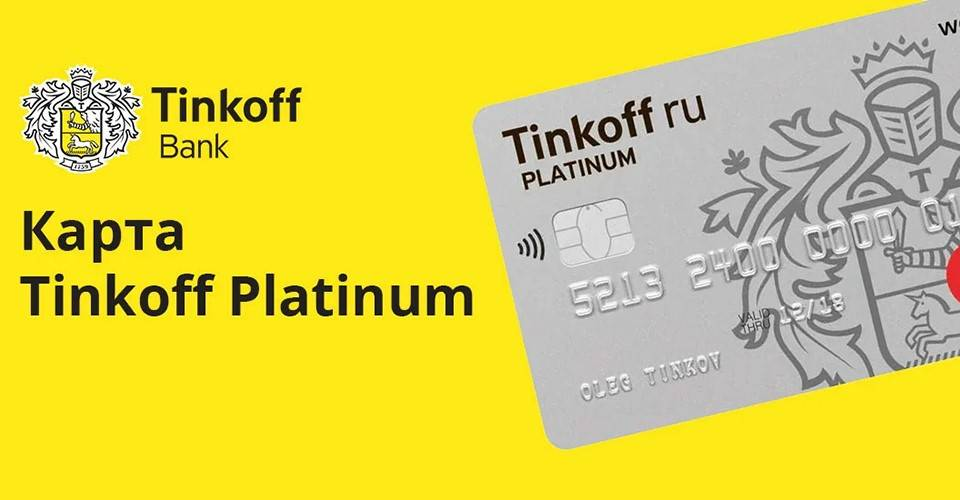 Www tinkoff ru card card. Безымянная карта тинькофф платинум. Кредитная арта тинькоф. Кредитная карта тинькофф. Кредитная карта тинькофф платинум.