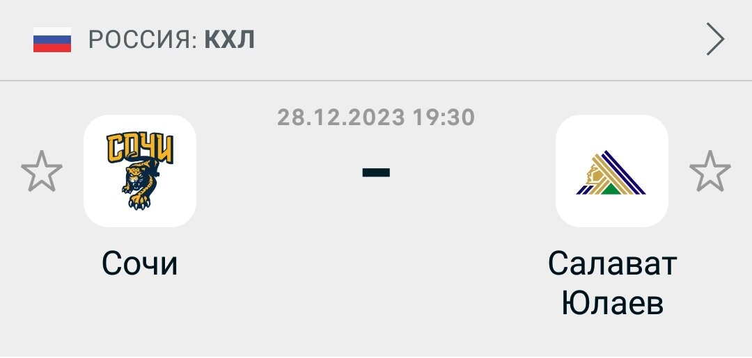 28 декабря 2023 года на льду стадиона "Сочи" состоится матч Континентальной хоккейной лиги между местным клубом и "Салаватом Юлаевым". Матч обещает быть захватывающим, ведь обе команды находятся в разных частях турнирной таблицы."Сочи" на данный момент занимает одно из последних мест, демонстрируя слабые результаты в последних играх. Однако, команда имеет ряд опытных игроков и способна на неожиданные ходы. "Салават Юлаев", напротив, находится в верхней части таблицы и претендует на лидерство в КХЛ. Команда обладает мощным составом, включающим в себя таких звезд, как Джош Лейво, Александер Хмелевский и Григорий Панин.В личных встречах между "Сочи" и "Салаватом Юлаевым" чаще всего победу одерживает уфимская команда. Это связано с тем, что "Салават" имеет более сильный состав и опыт игры на высшем уровне.Исходя из этого, я прогнозирую уверенную победу "Салавата Юлаева" в предстоящем матче. Однако, не стоит забывать, что "Сочи" может преподнести сюрприз и оказать достойное сопротивление.
