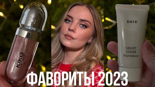 ЛУЧШИЕ ПРОДУКТЫ 2023 ГОДА | SHIKарный год