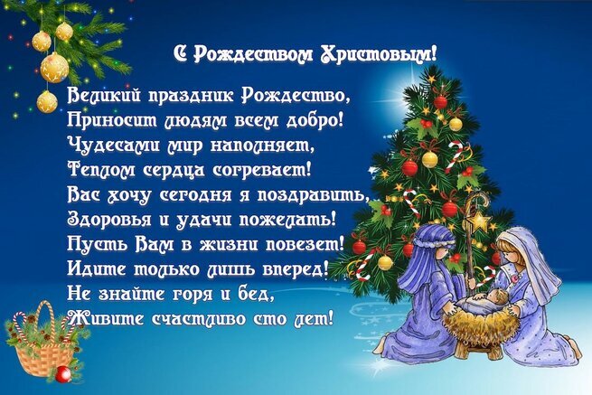 Душевные поздравления с Рождеством Христовым
