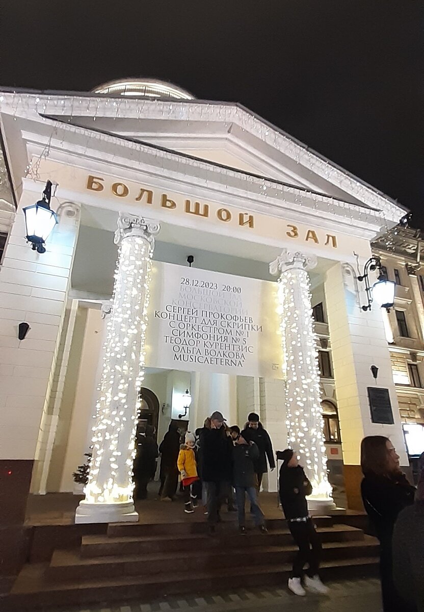 Вход в Большой зал Московской консерватории.