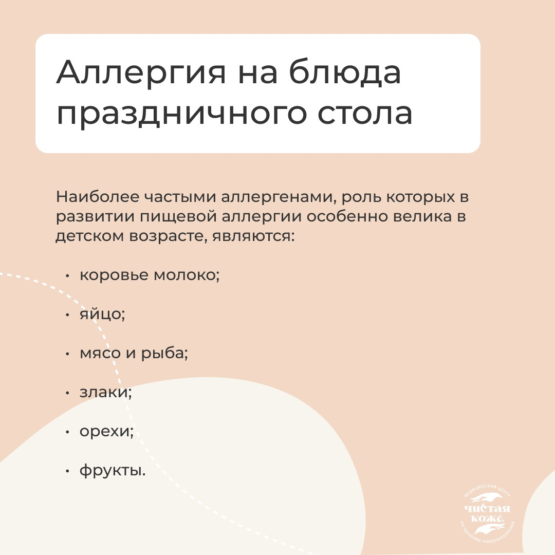 Аллергия у детей в праздники | Медицинский центр «Чистая Кожа» | Дзен