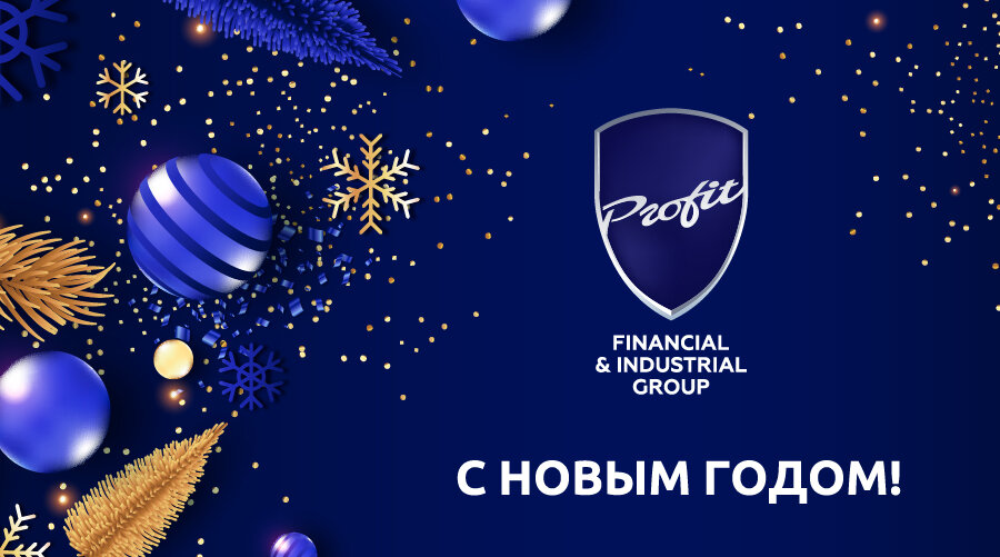 #профит #профитгруп #profitgroup #фпгпрофит #группакомпанийпрофит #сновымгодом #нг #поздравление #поздравлениеснг #2024 #снаступающим #новыйгод #рождество 