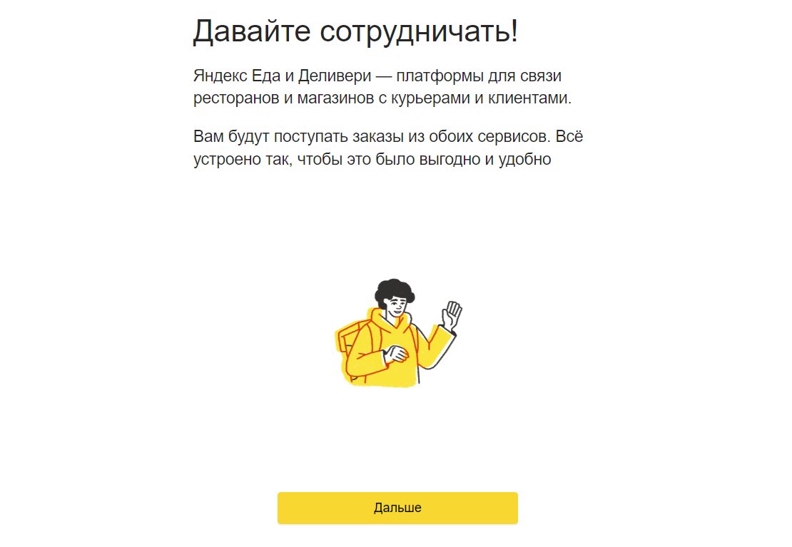 Как устроиться на работу в Яндекс Еду. Инструкция | Коллекция дней Курьера  | Дзен