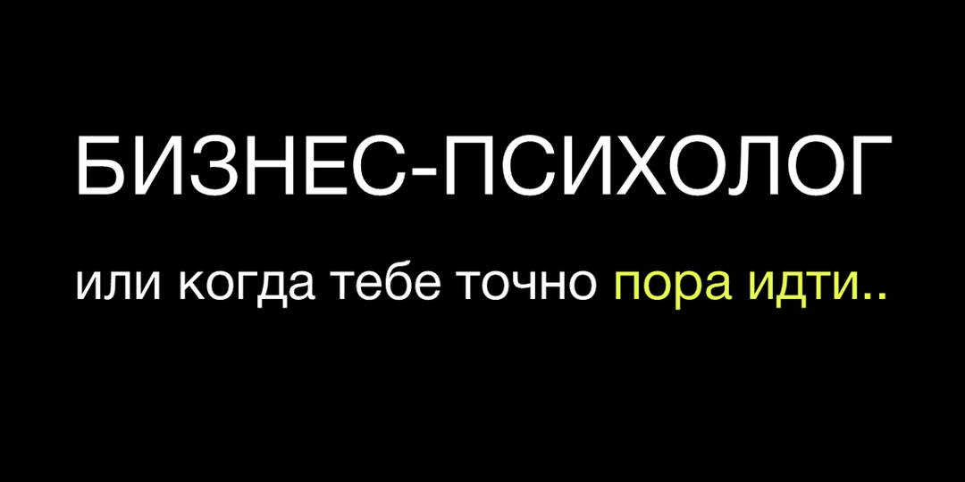 Нужно ли БИЗНЕСМЕНУ идти к ПСИХОЛОГУ?
