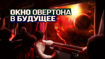 Цивилизационная миссия сверхновой России