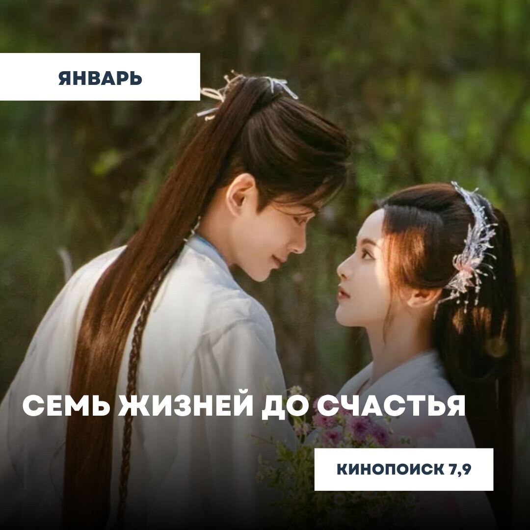 Семь жизней до счастья (Love You Seven Times).