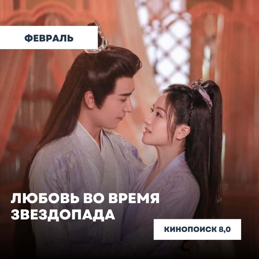 Любовь во время звездопада (The Starry Love).