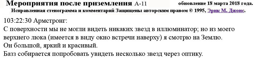 После замечания НАСА о секретности, лунатики будут стараться не замечать яркую лампочку-Землю. 
Все как в земных симуляторах НАСА.

- просто что-то висит круглое и еле-еле светит.

 

Далее лунатики ступят на поверхность Луны, при этом у них не будет карт «Lunar Orbiter 0.25 m\pi»…

- посмотрим, как они будут рассказывать социалистической демократии СССР, что они видят без карт.