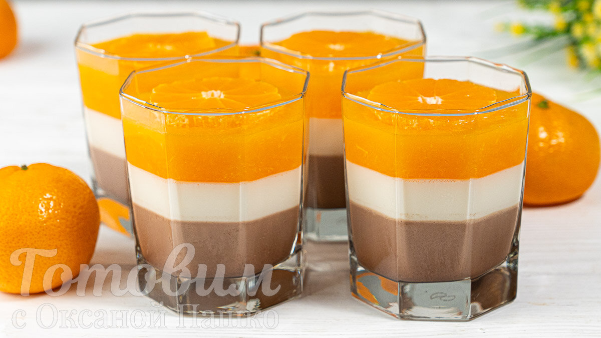 Трехцветный Десерт с Мандаринами