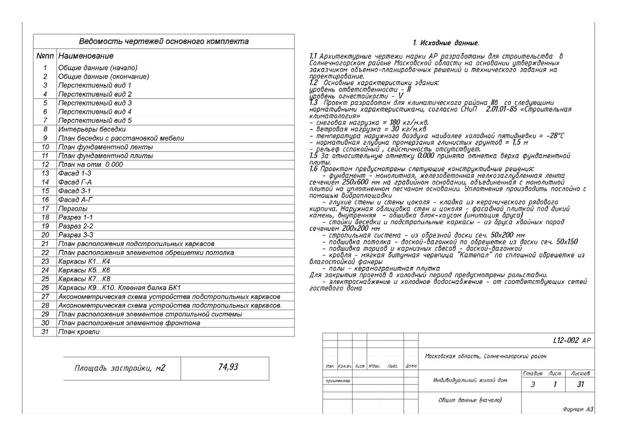 Проект беседки шале