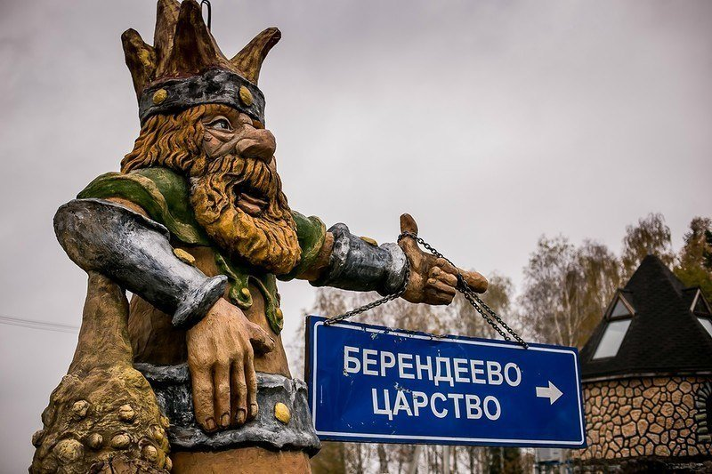 Москва берендеево. Парк "Берендеево царство", Московская область.. Берендеево царство Серпуховский. Сказочный посёлок Берендеево царство. Серпухов Берендеево царство.