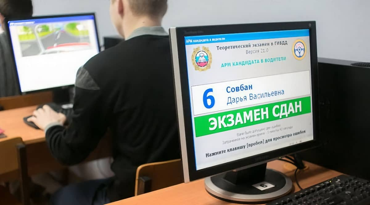 Можно ли сдать экзамен в другом городе. Сдача теории в гибдд. теоретический экзамен в гибдд. экзамен сдан гибдд. экзамен гибдд теория.
