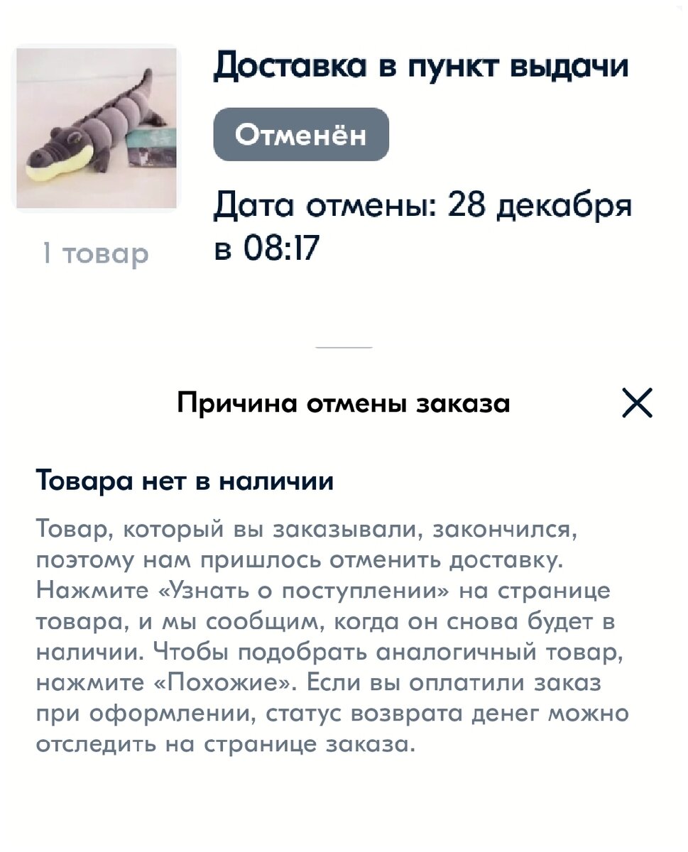 Отмена заказа 