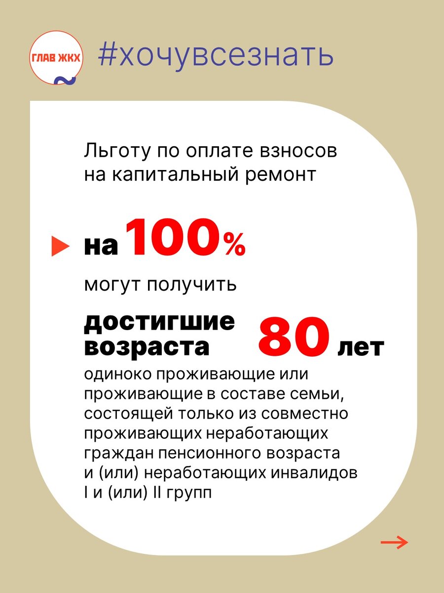 Кто может по возрасту получить льготу для оплаты взносов на капитальный  ремонт? | ГЛАВЖКХ.РФ | Дзен