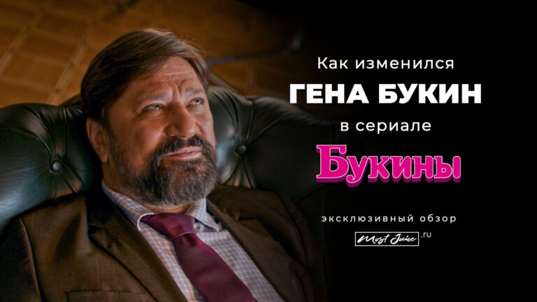 Гена Букин – версия 2023 года