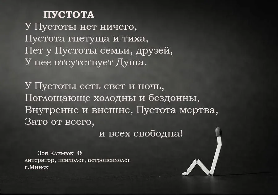 Тексты пустых состояний. Внутри пустота цитаты. Фразы про пустоту внутри. Афоризмы про пустоту. Фразы про пустоту в душе.