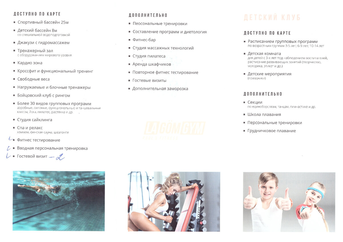 Брошюрка фитнес-клуба. Что должно было входить в наш абонемент?