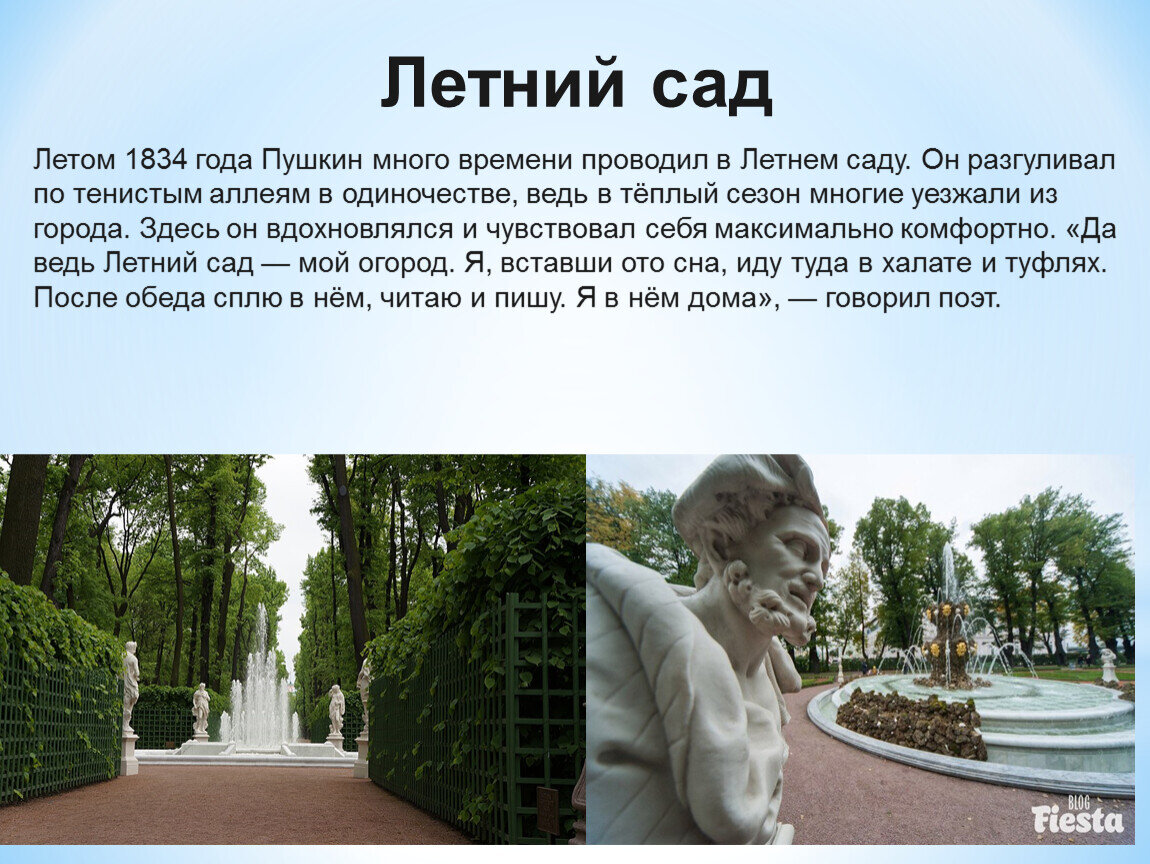 День летнего сада программа. Пушкин в летнем саду.