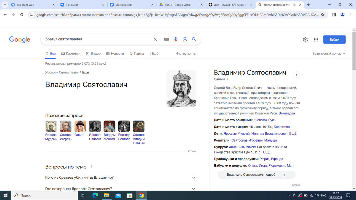 Братья Святославичи