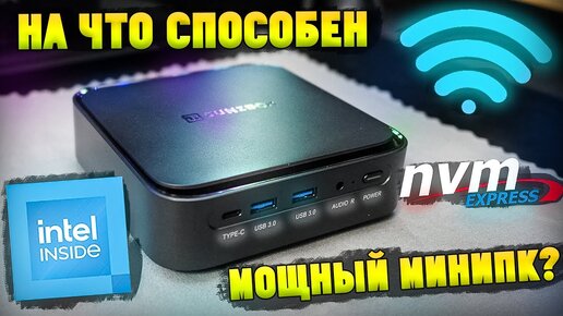 На Что Способен Мощный Мини ПК? Потянет ли Новые игры? Обзор JuniBox X3 Pro