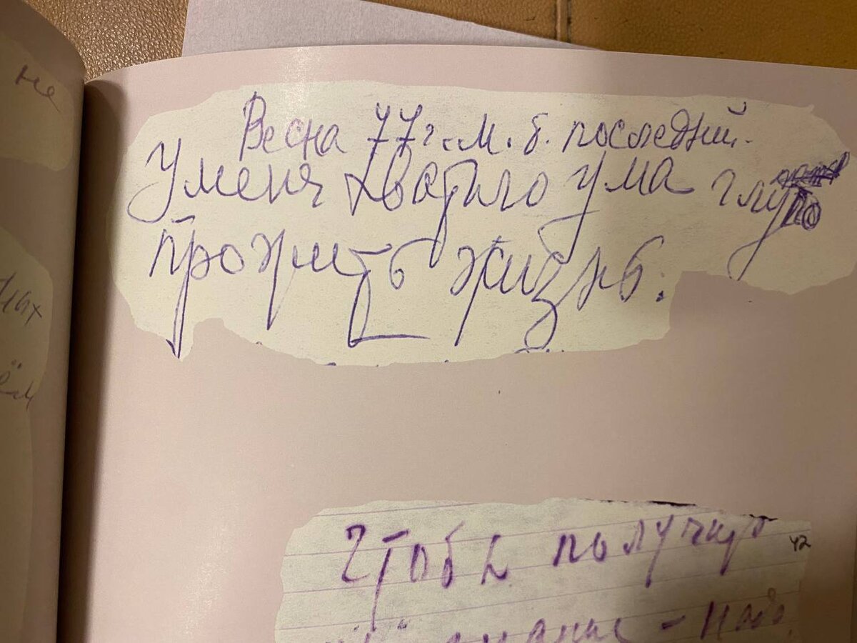 "Весна 77 г. М.б. последний. У меня хватило ума глупо прожить жизнь"