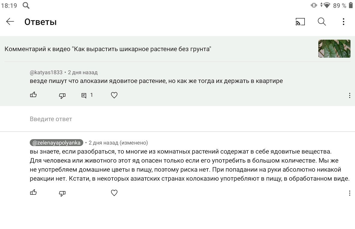 Пример вопроса о ядовитости ароидных