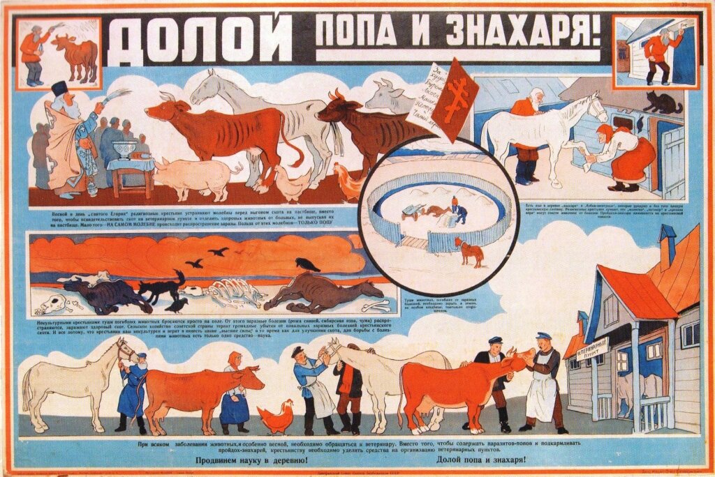 Антирелигиозный плакат. СССР, 1920-е годы