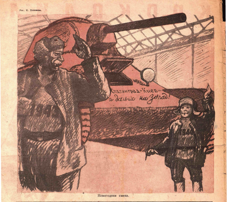 "Крокодил", 1943 №48. Новогодняя смена. К. Елисеев.