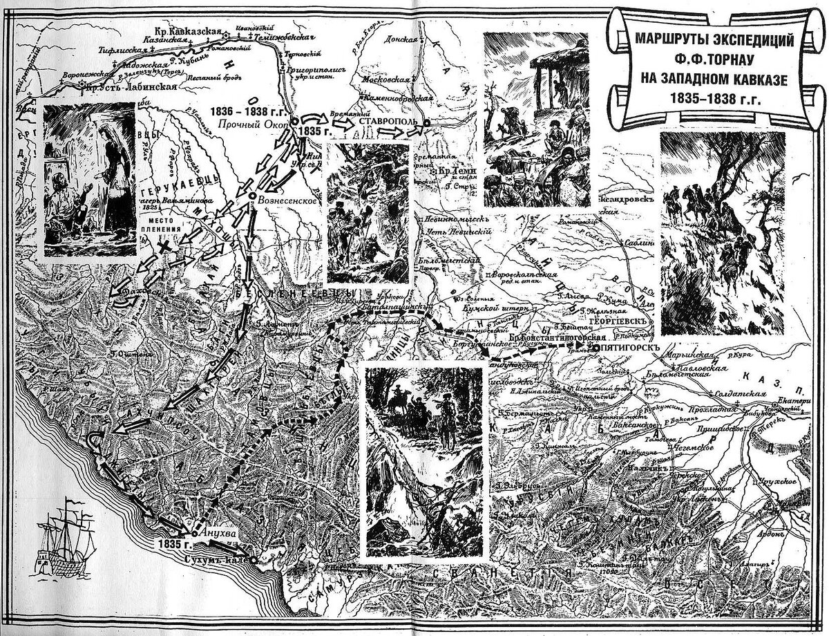 Маршруты экспедиций Ф.Ф.Торнау на Западном Кавказе в 1835-1838 годах Фото https://mkavkazm.livejournal.com/10088.html