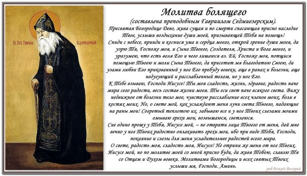 Молитва о здравии больного матроне московской и исцелении больного. Матрона московская молитва о помощи об исцелении ребенка. Молитва при болезни. Иеросхимонах антипа валаамский. Молитва ивану предтечу.