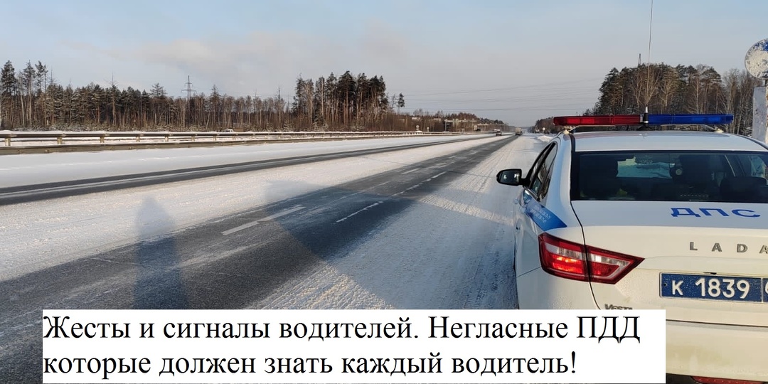 Жесты и сигналы водителей на дороге, которые обязательно должен знать каждый водитель. Негласные ПДД которые надо знать