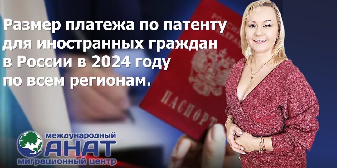 Сколько платить ежемесячно по патенту трудовым мигрантам в 2024 году в России