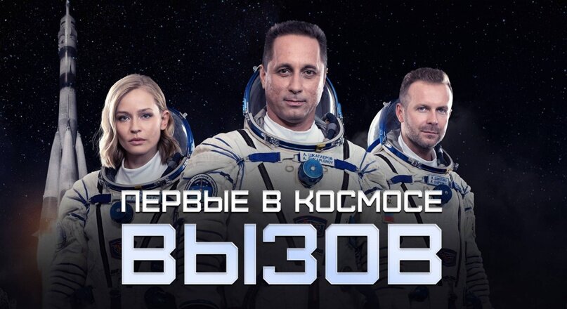 Проект вызов первых сезон 2025 2025