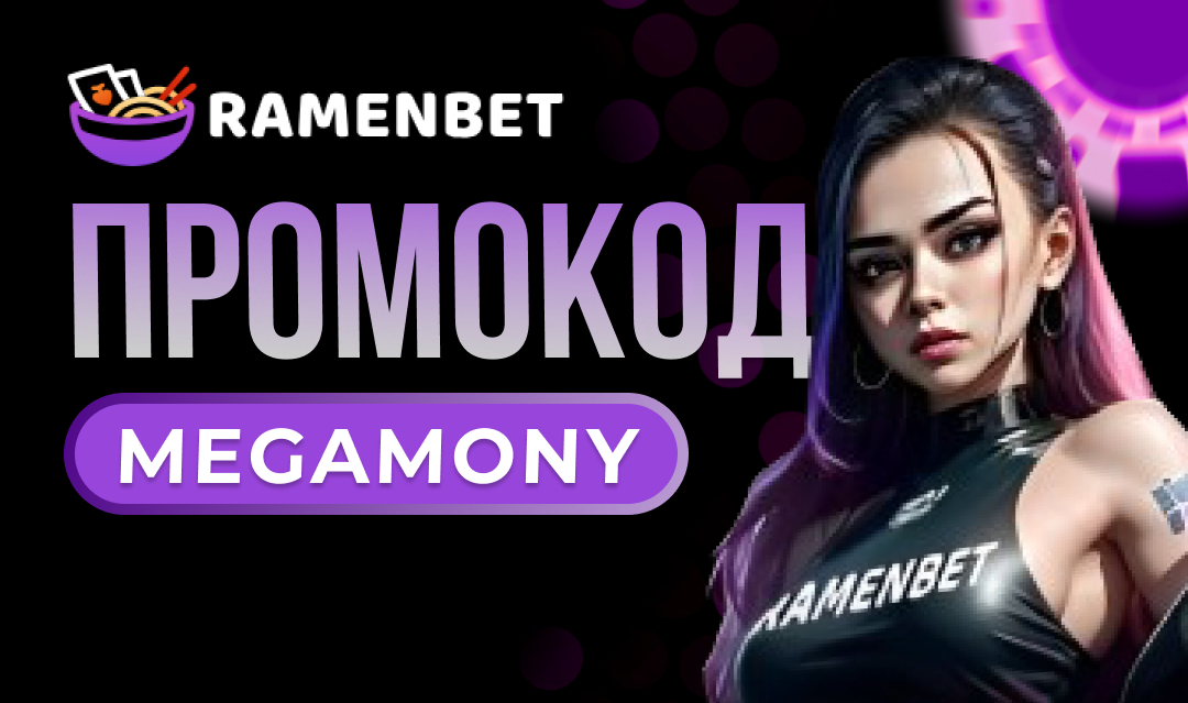 Раменбет casino ramenbetcas dad1