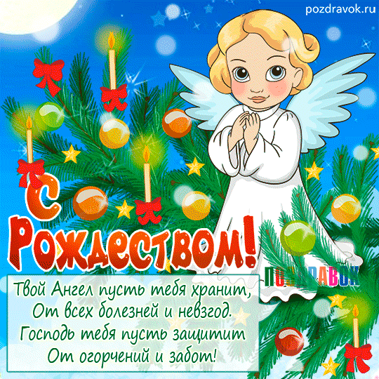 Ангел рождества.