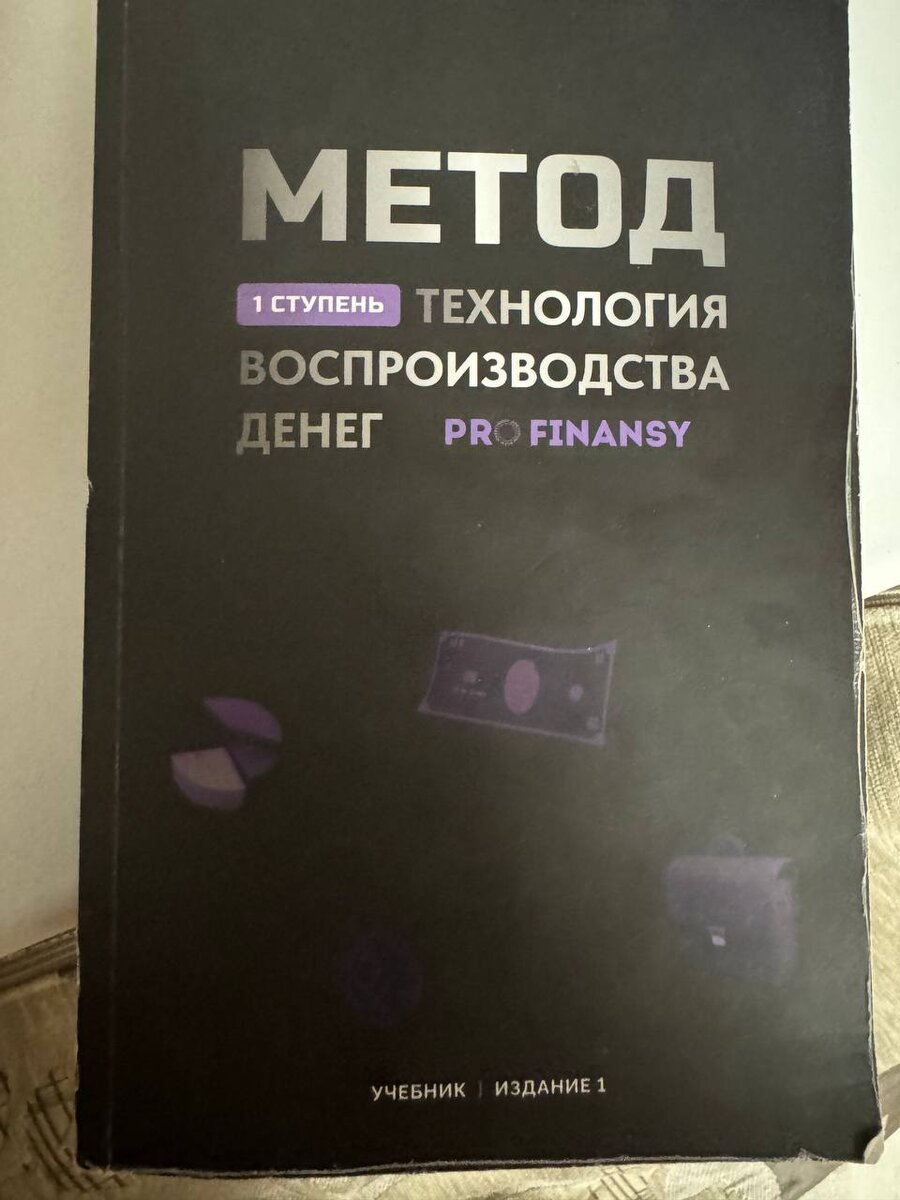 Так выглядит учебник. Толстый фундаментальный труд команды Pro.Finansy