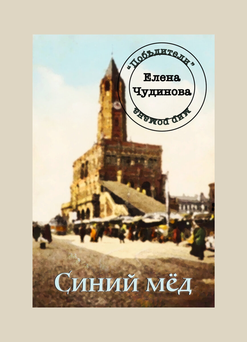 Кто сразу поймёт - что это за изображение и зачем оно тут - тот и есть тот самый читатель, о котором писателю хочется мечтать. Но к названию оно прямого отношения не имеет. 