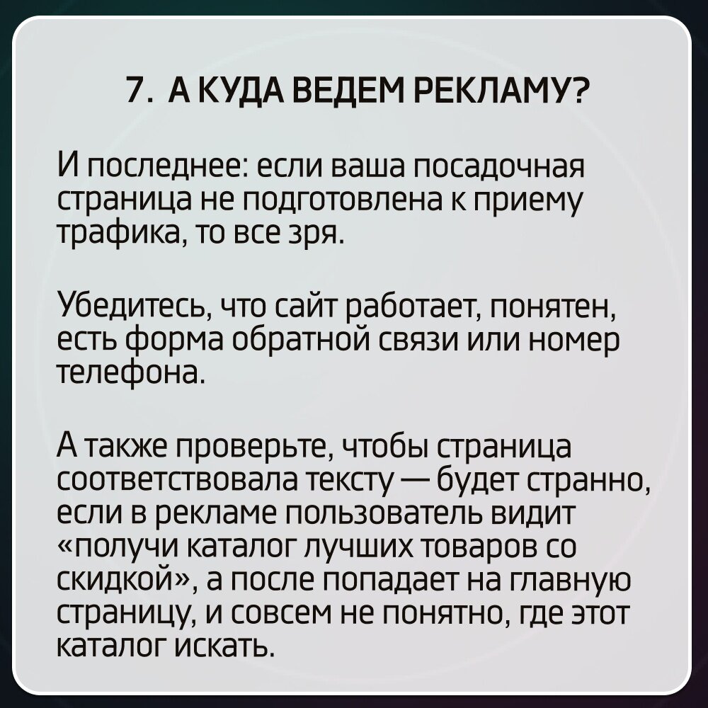 7 частых ошибок в рекламе, из-за которых вы теряете заявки (и прибыль) |  Уютный камерный SMM | Дзен