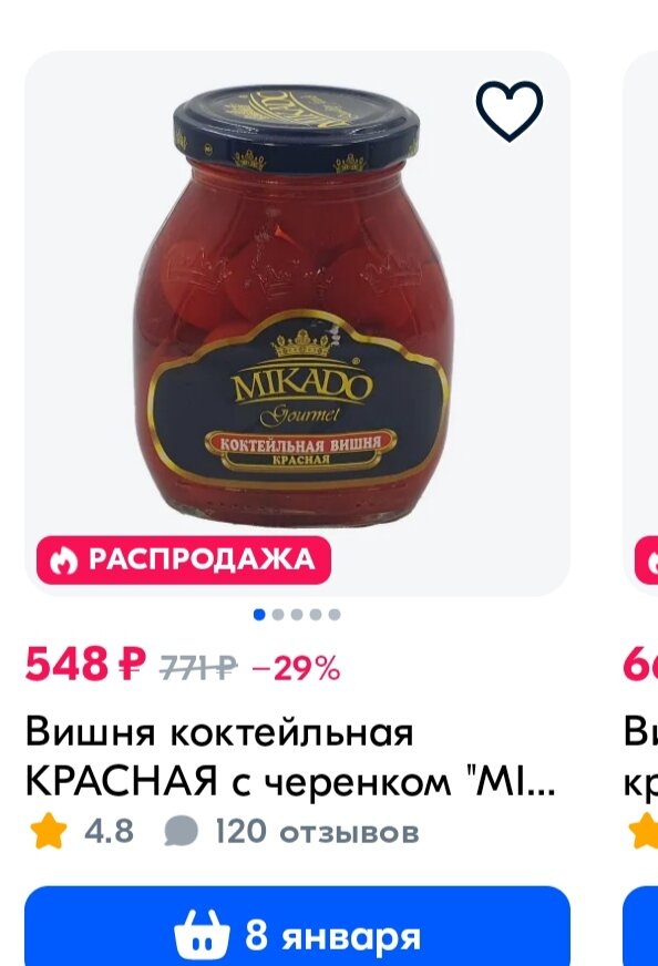 Скрин из приложения Ozon. Не реклама