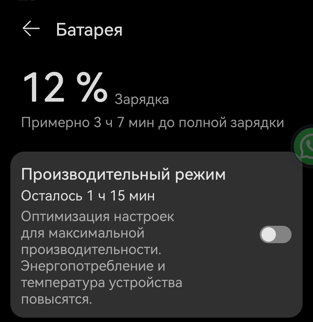 Настройки батареи и питания