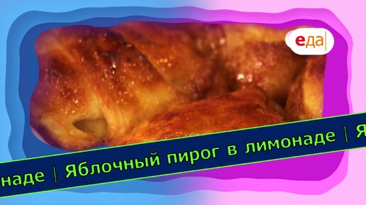 Пироги с яблоками. Яблочный пирог