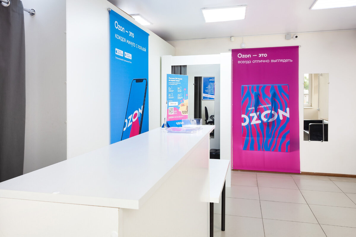 Открываем ПВЗ Озон (фото из свободных источников).