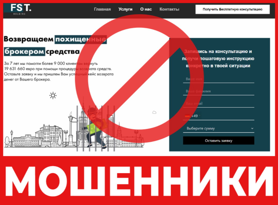 Юрист-мошенник FST Holding - обзор, отзывы, схема обмана | Stop-Scam | Дзен