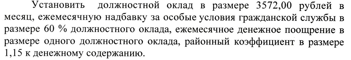 выдержка из моего приказа о приеме