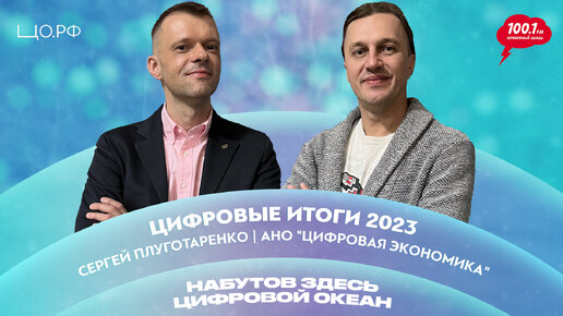 2023 — импортозамещение, айтишники, русский ИИ: Сергей Плуготаренко | Набутов здесь. Цифровой океан