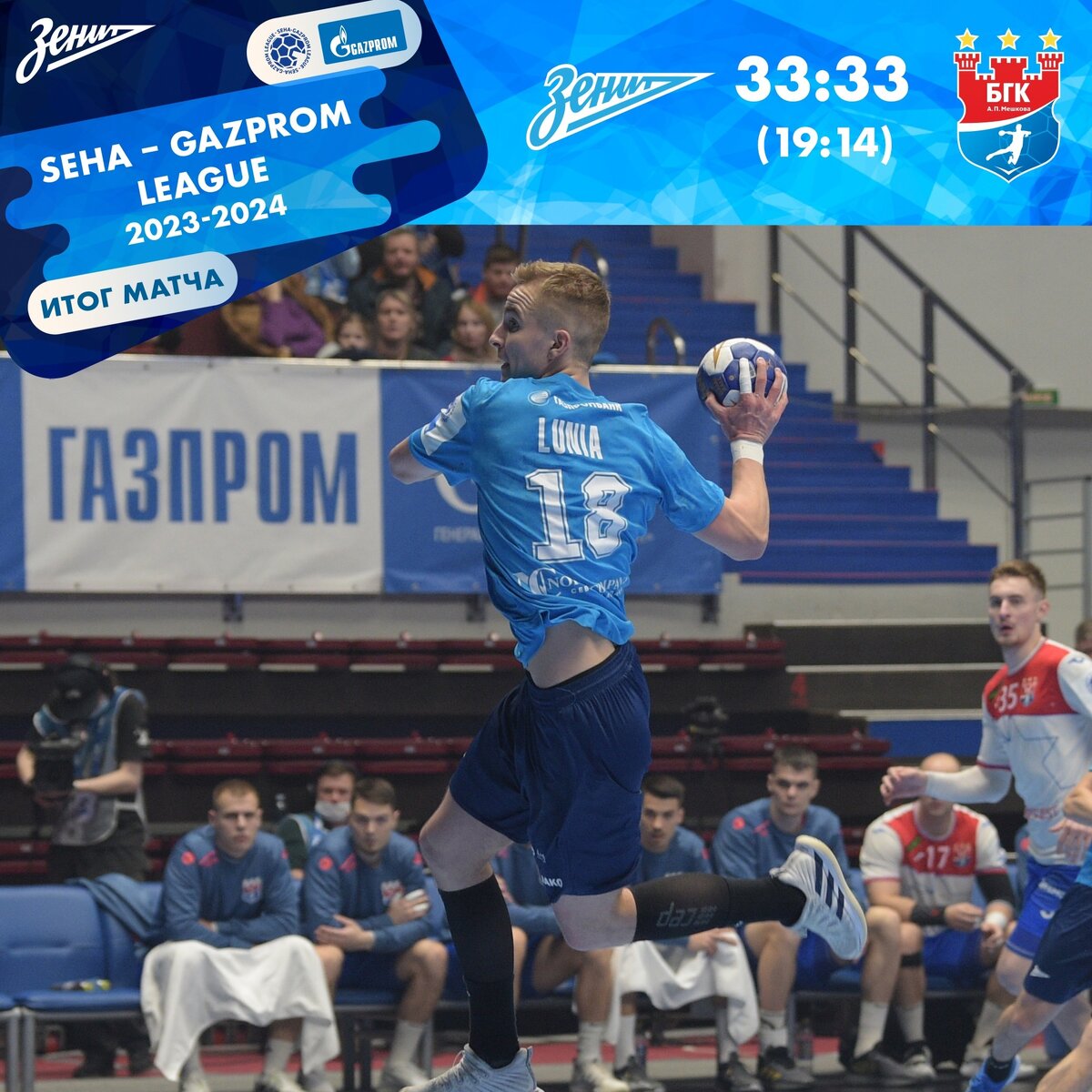 SEHA-Gazprom League. Такой 