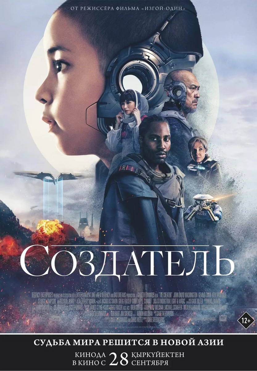 «Создатель» 2023