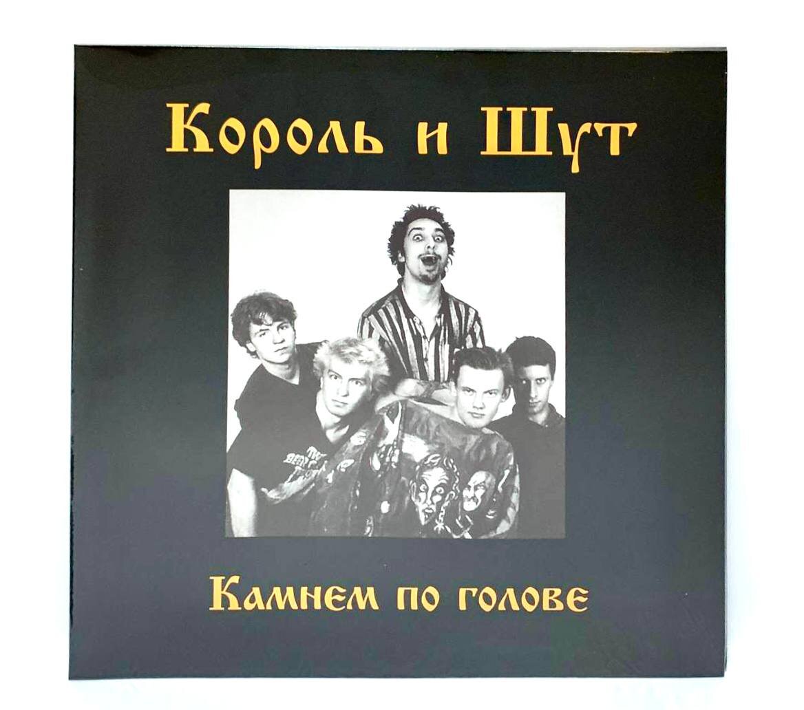 Группа «Король и Шут»: виниловый подарок декабря 🎁 | VinylCode Марков:  Коды винила  Коды кино | Дзен